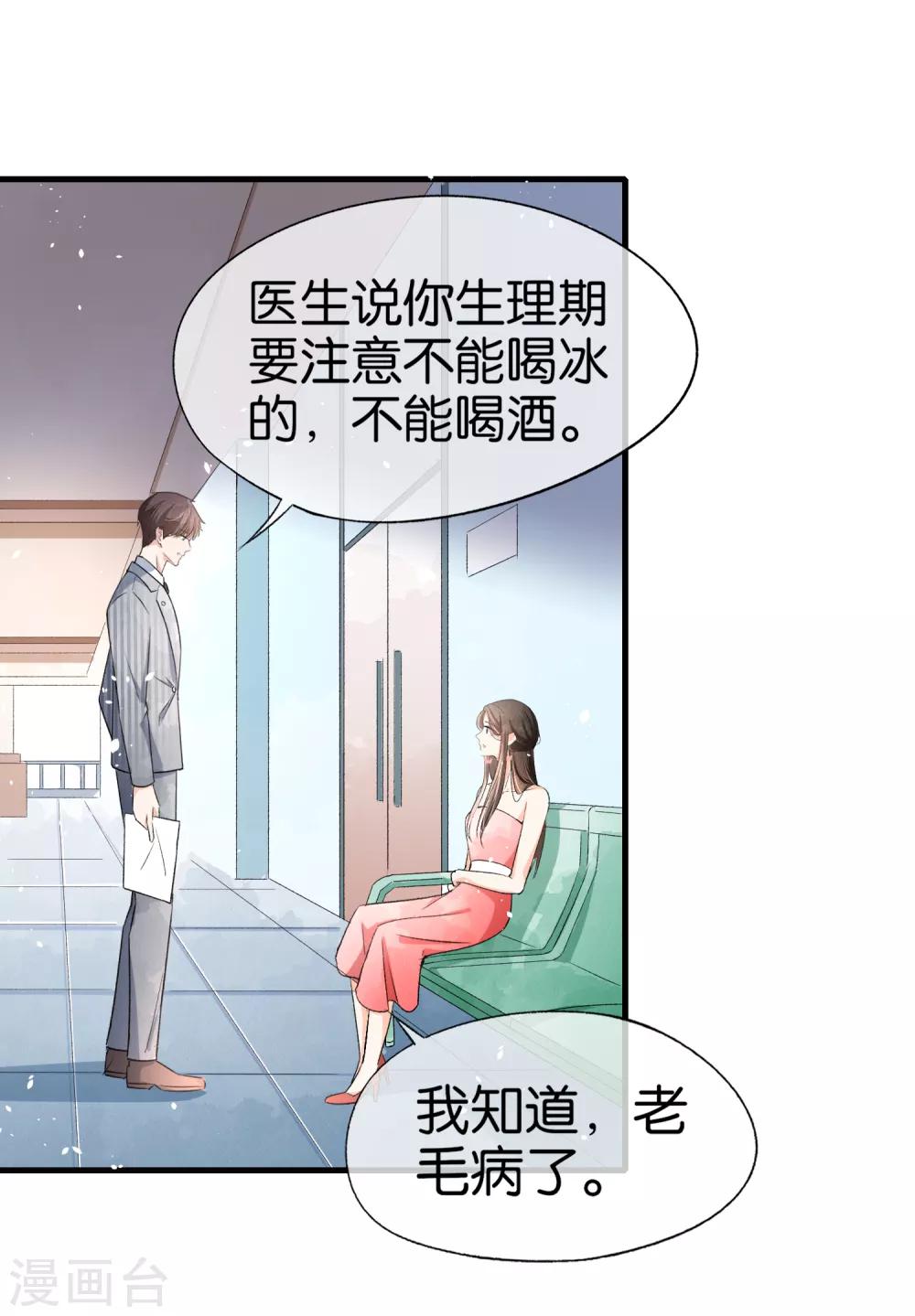 第23话 离婚才是我们最好的结局7