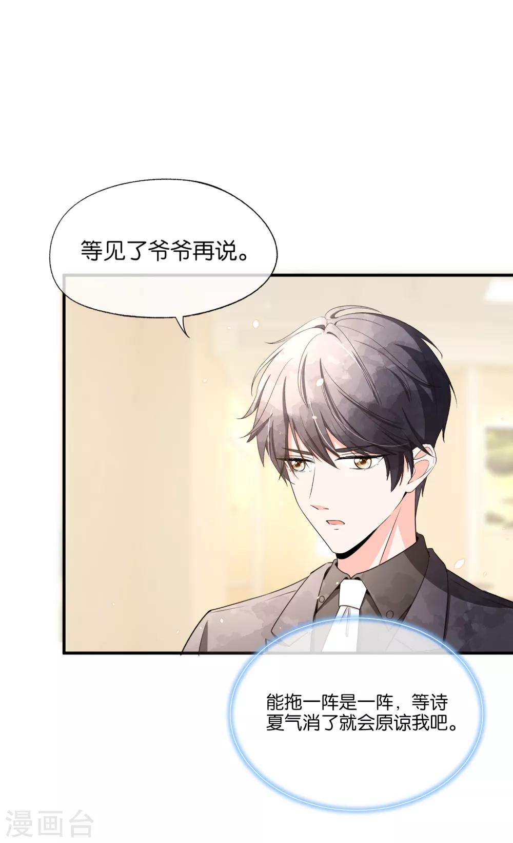 第104话 我的人生比喜欢你更重要19