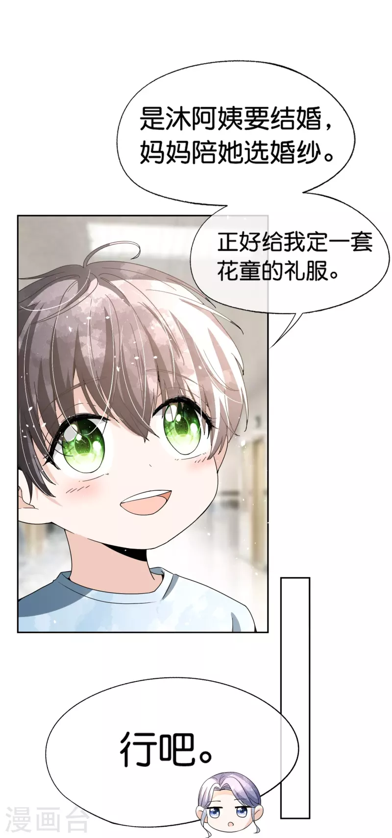 第252话 明目张胆的偏爱5