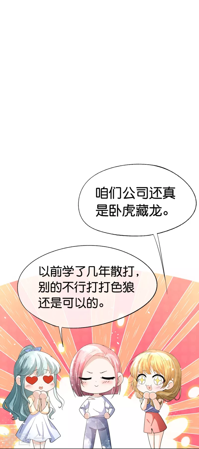 第247话 职场性骚扰的下场21