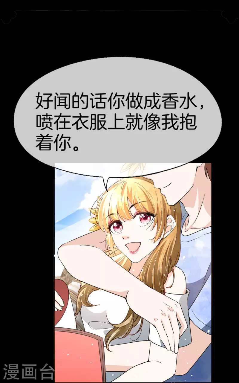 第216话 专门为你研制的香水30