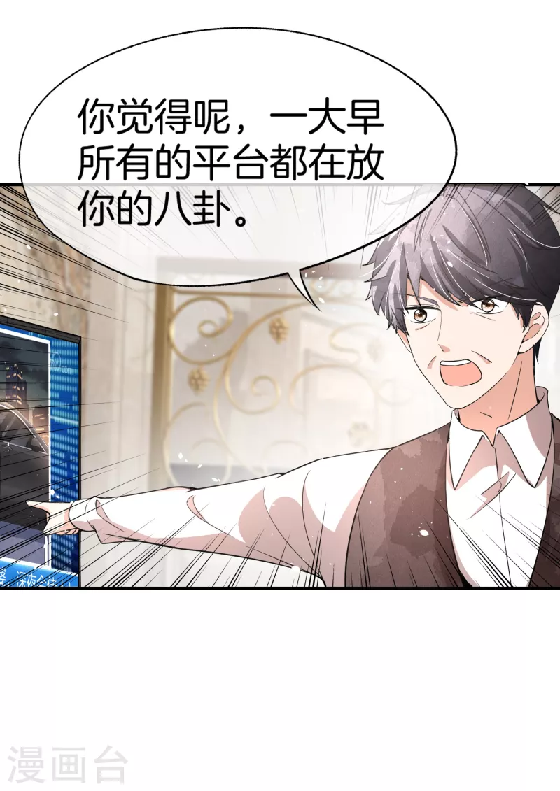 第194话 厉景扬再遇“出轨”风波9