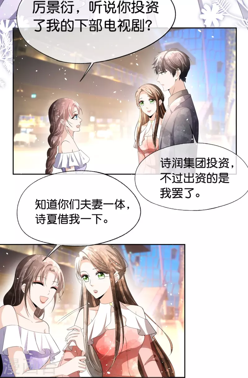 第230话 封林莫名其妙的生气6