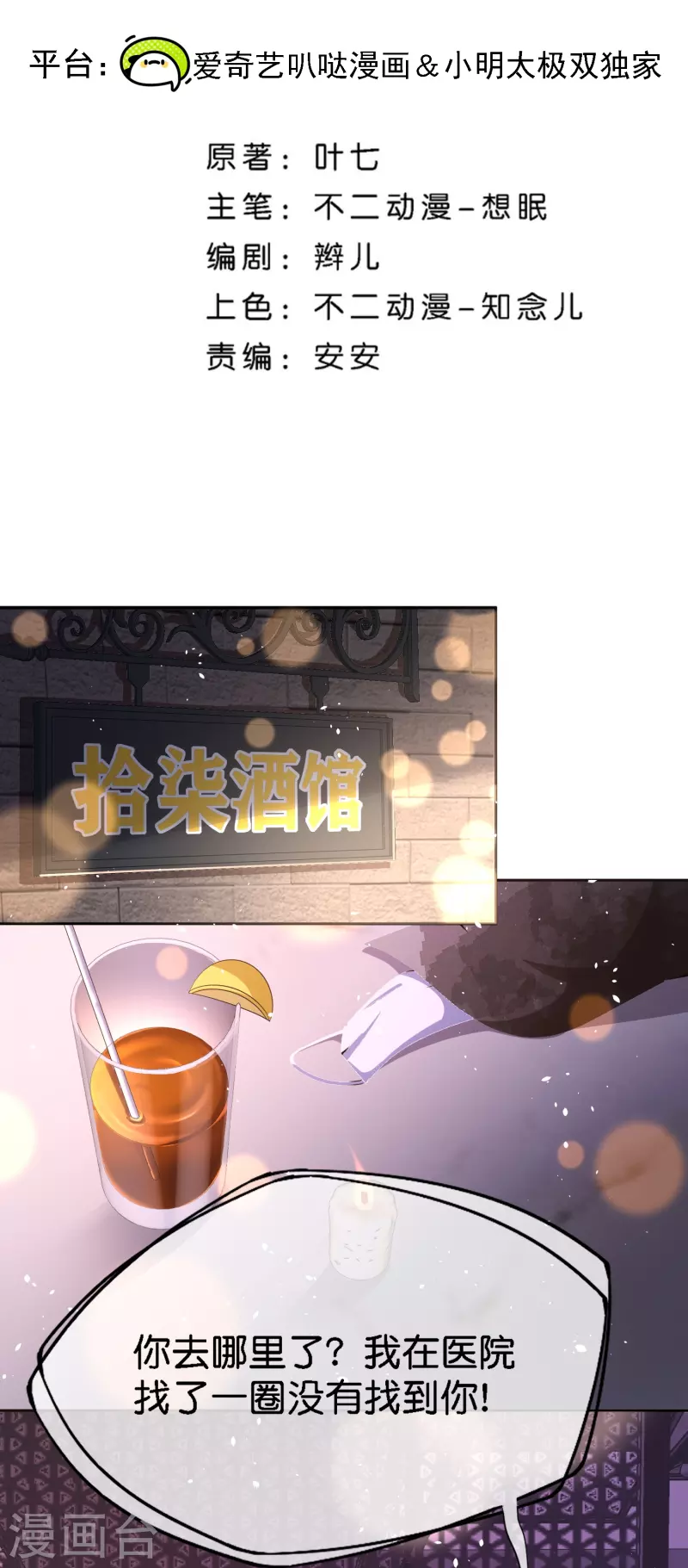 第209话 酒吧偶遇再度重逢1