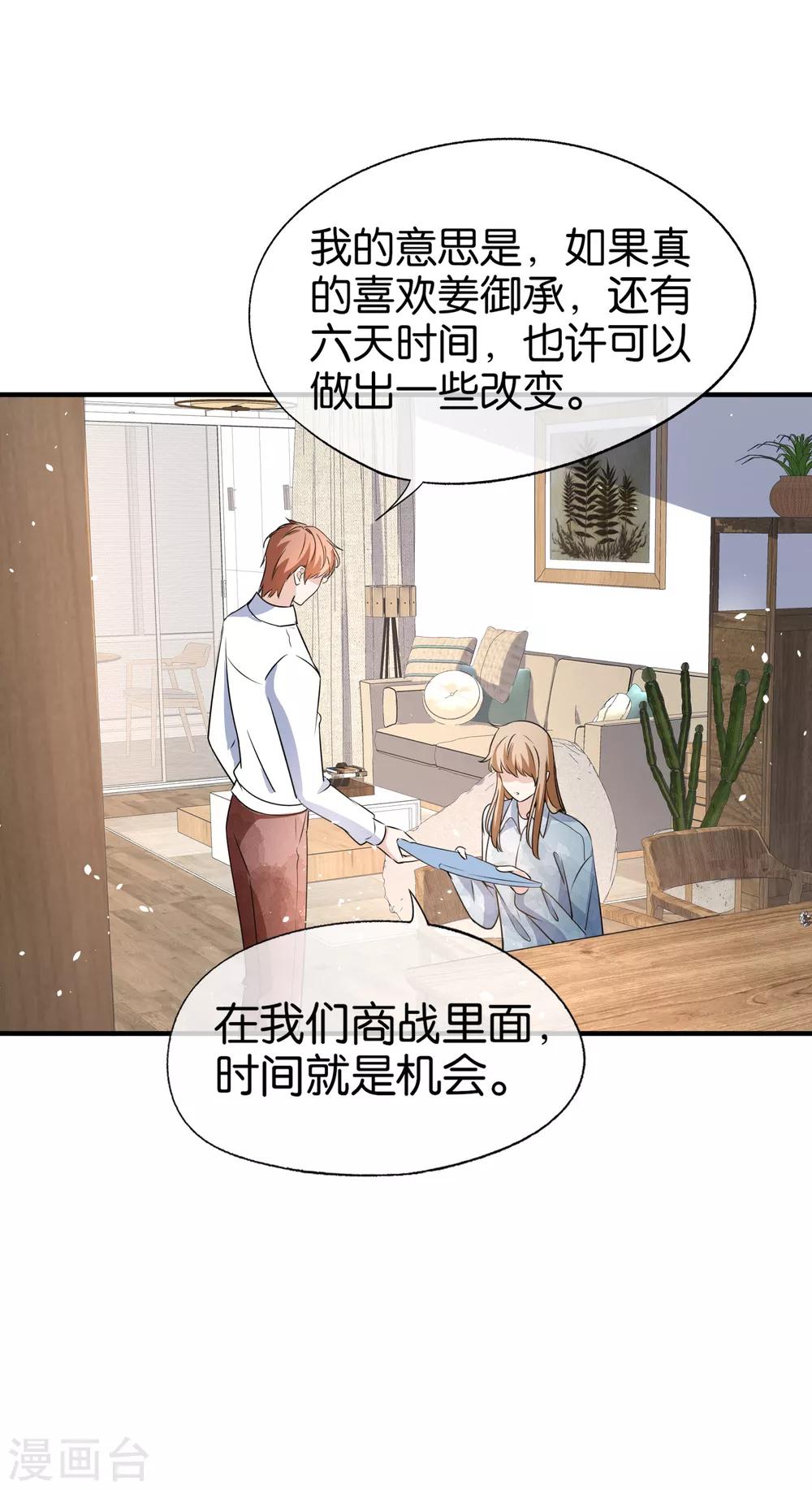 第98话 我不会缠着你的8