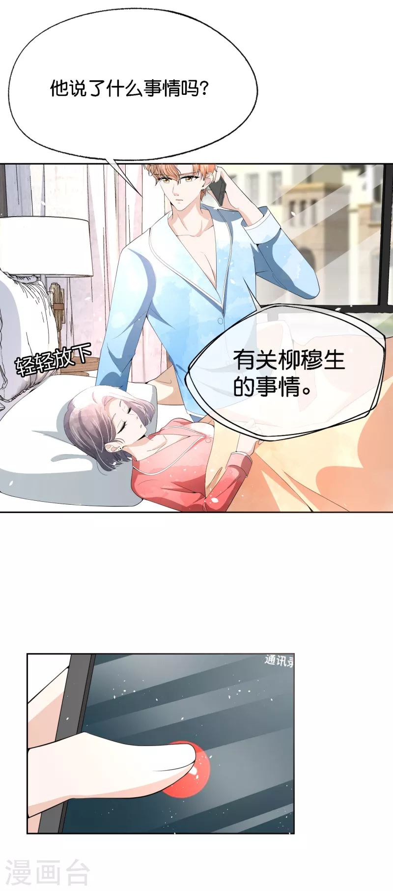 第202话 我是不是真的不懂爱？3