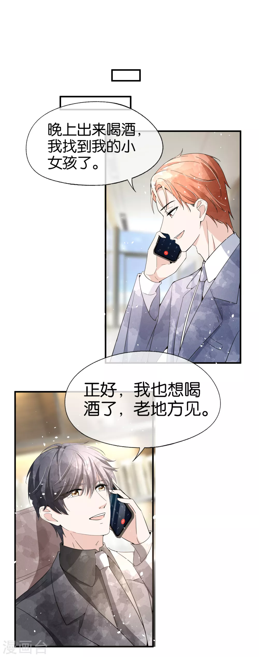 第119话 笨蛋爸爸被撬墙脚不自知23