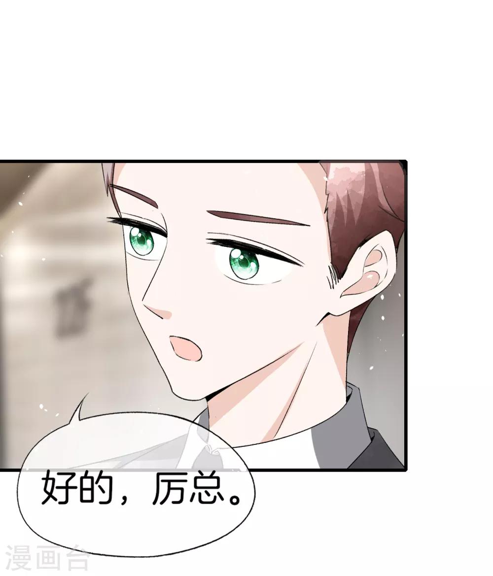 第52话 厉景衍你不要动手动脚！12