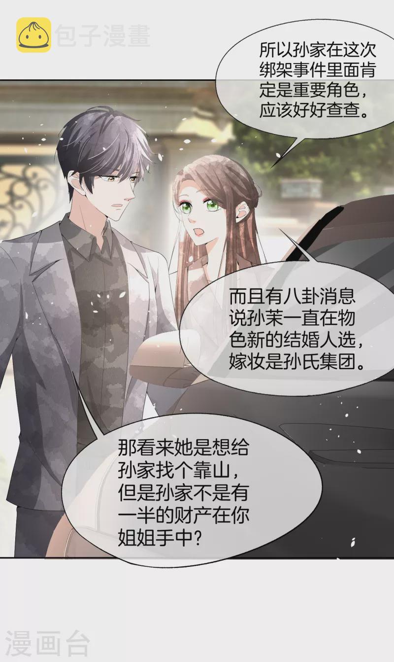 第191话 绑架案的幕后黑手10