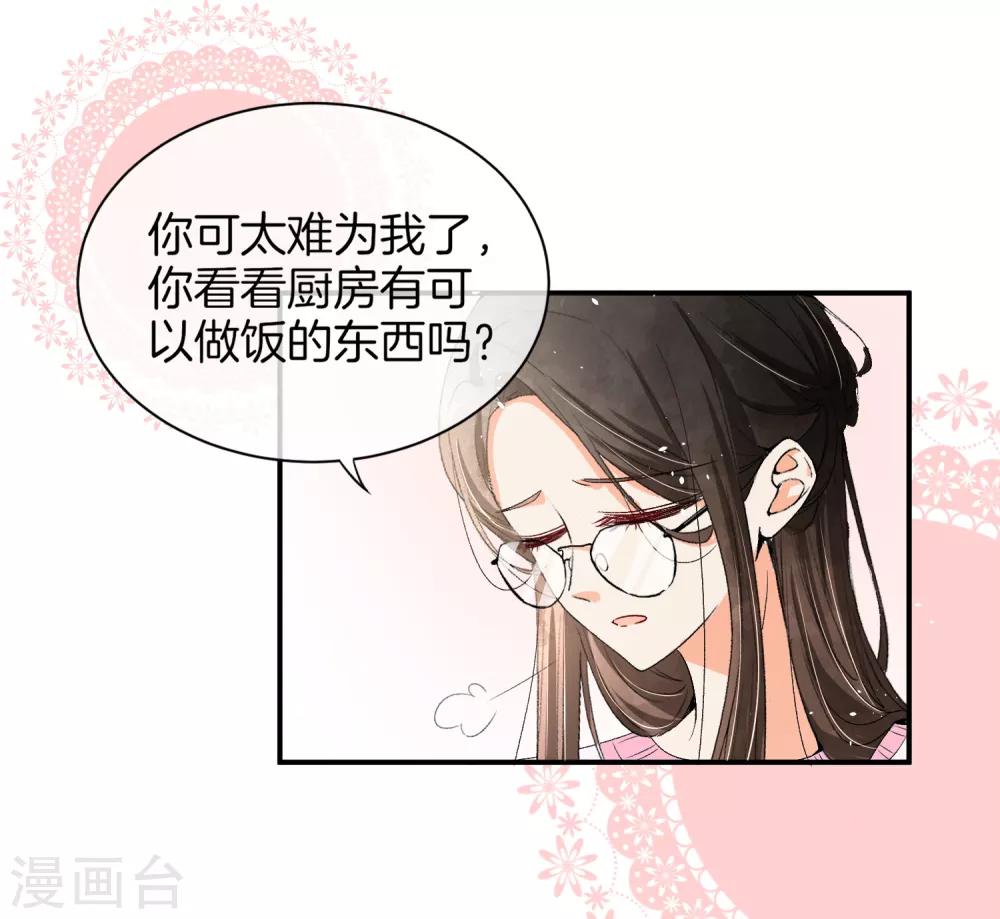 第2话 情敌出现25