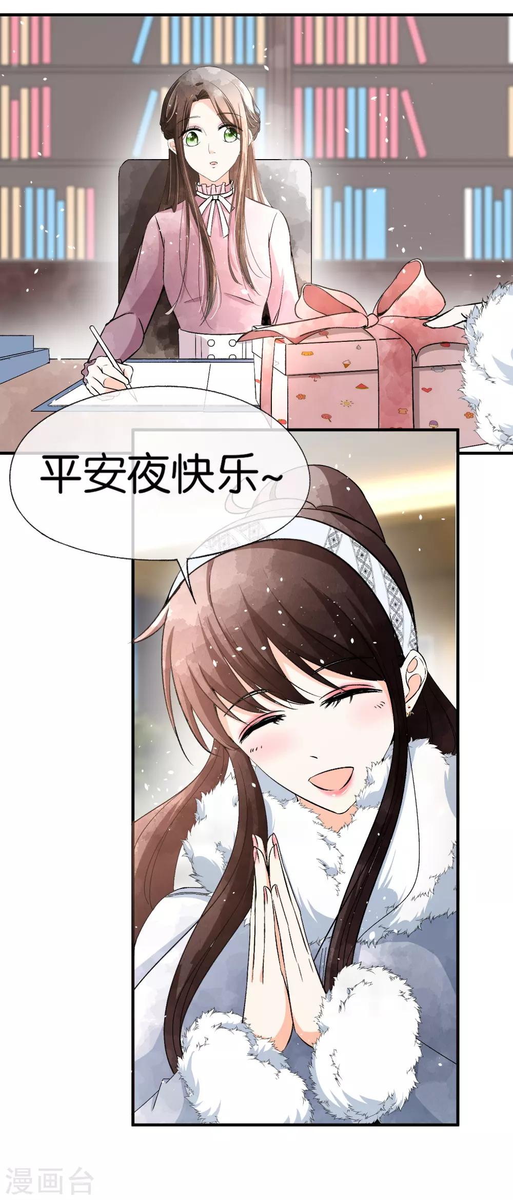 第59话 你是我平安夜突如而来的惊喜5