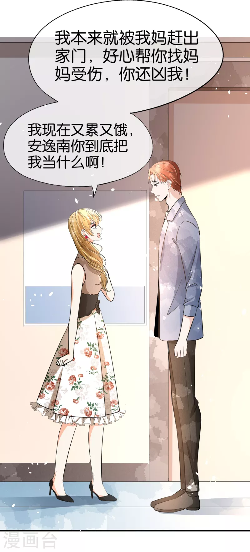 第152话 你到底把我当什么？！25