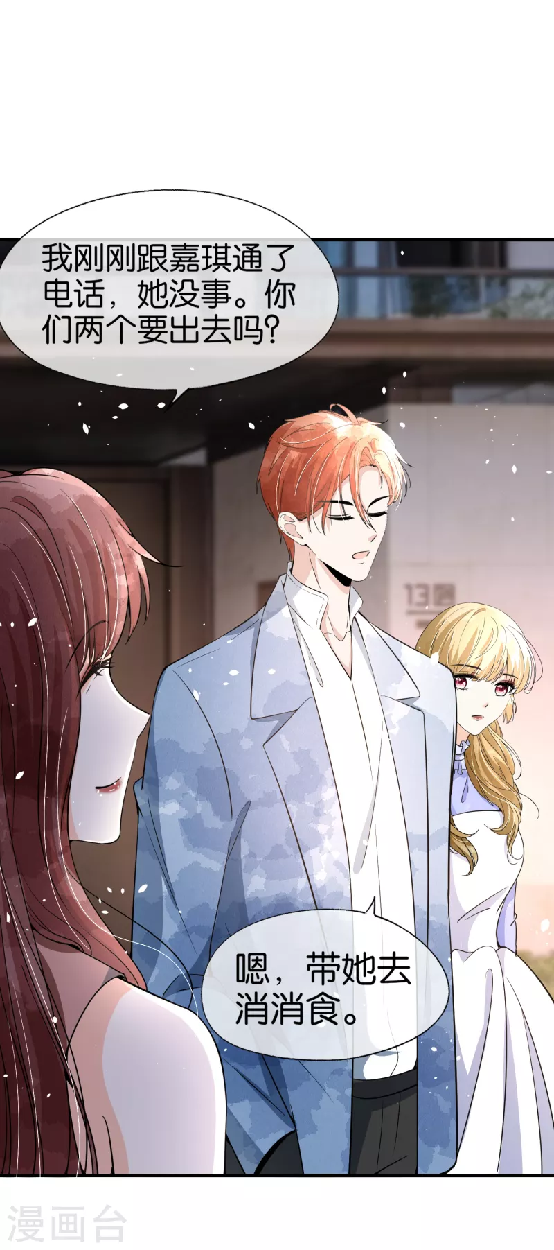 第155话 你要重新追求我吗？11