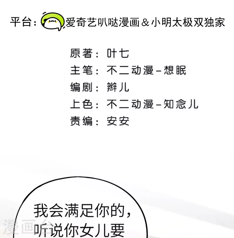 第268话等我长大，嫁给我！1