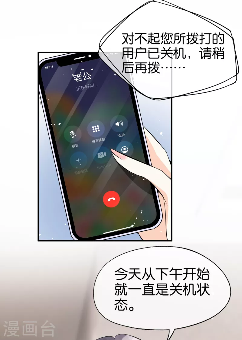 第158话 看热闹不嫌事大的总裁9