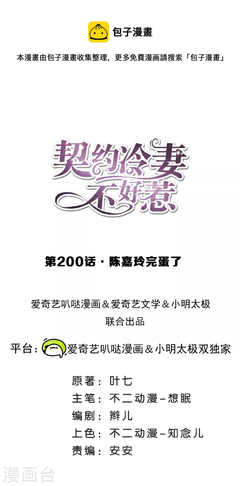 第200话 陈嘉玲完蛋了0