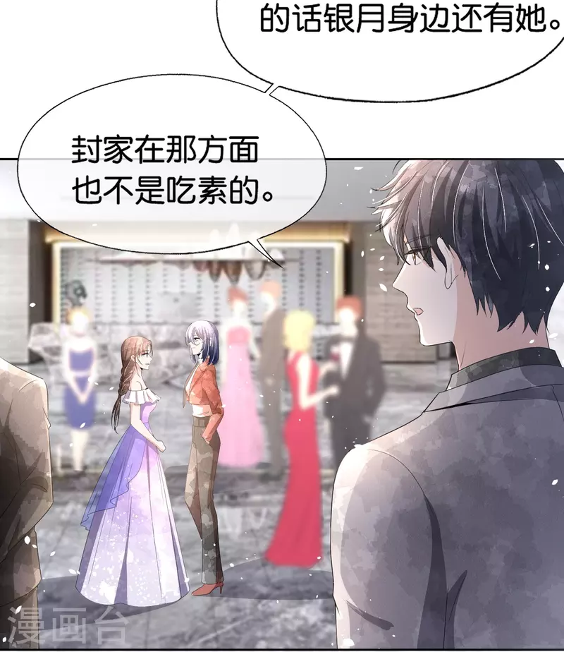 第230话 封林莫名其妙的生气4