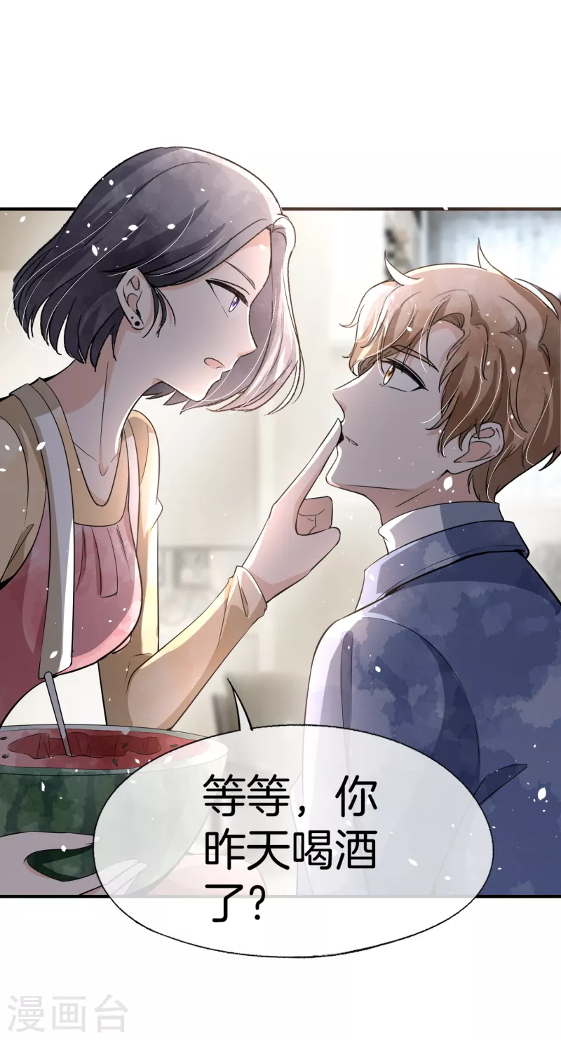 第194话 厉景扬再遇“出轨”风波22