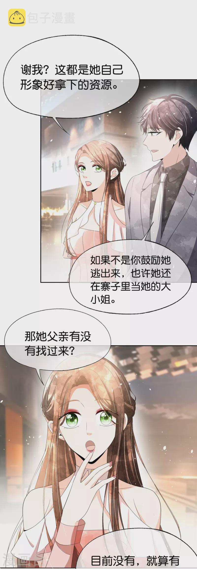 第230话 封林莫名其妙的生气3
