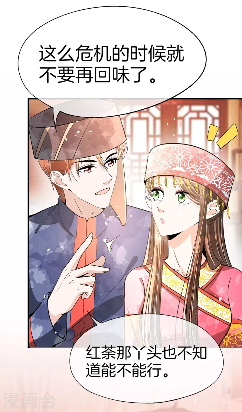 第186话 和我合作，换你自由17