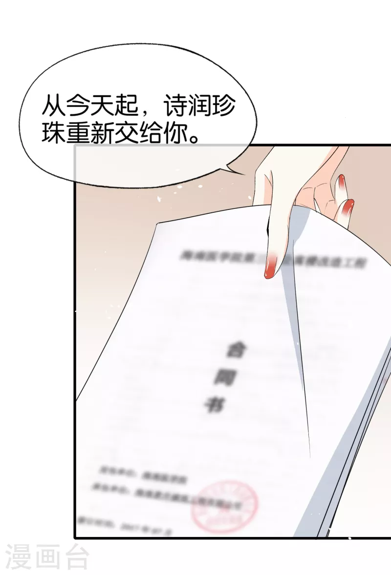 第140话 诗施和诗夏联手对付孙家29