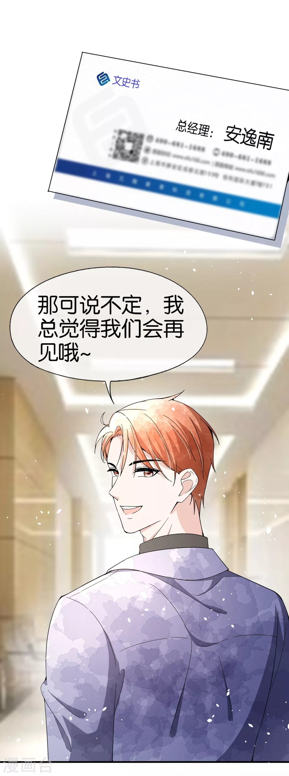 第111话 新的情缘出现了26