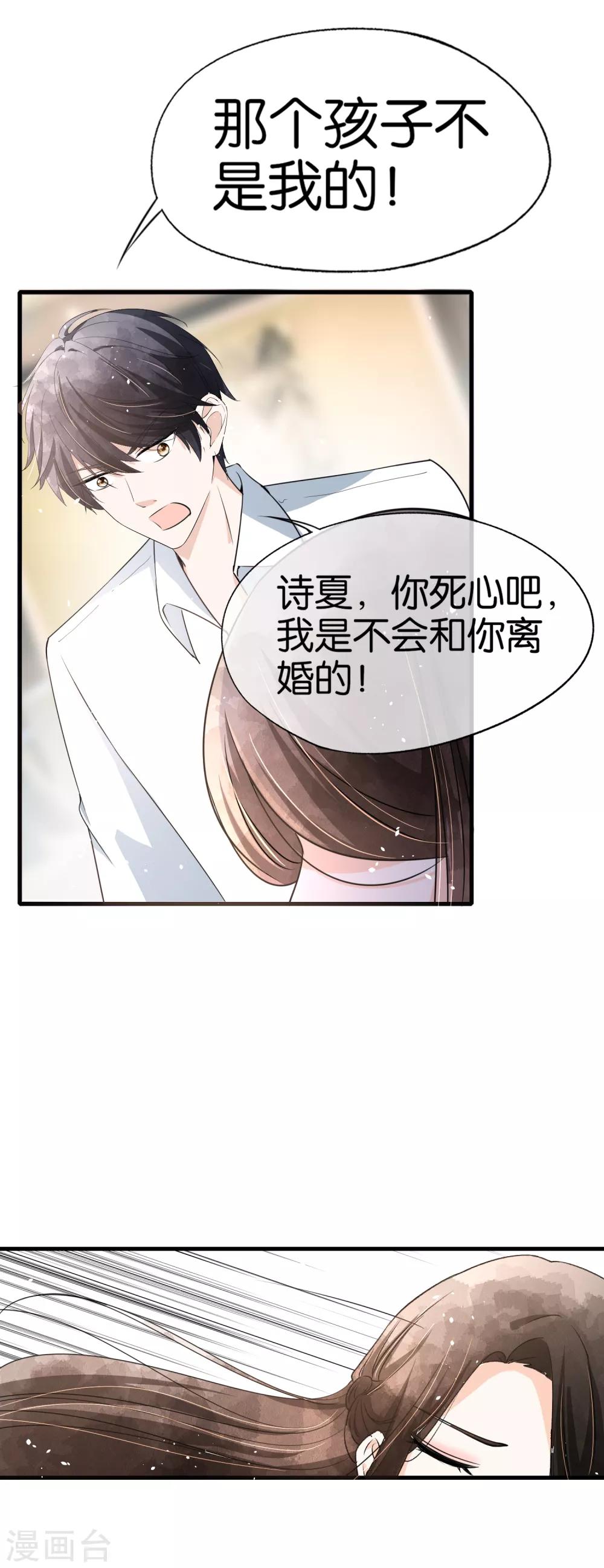 第57话 诗夏替厉景衍挨打25