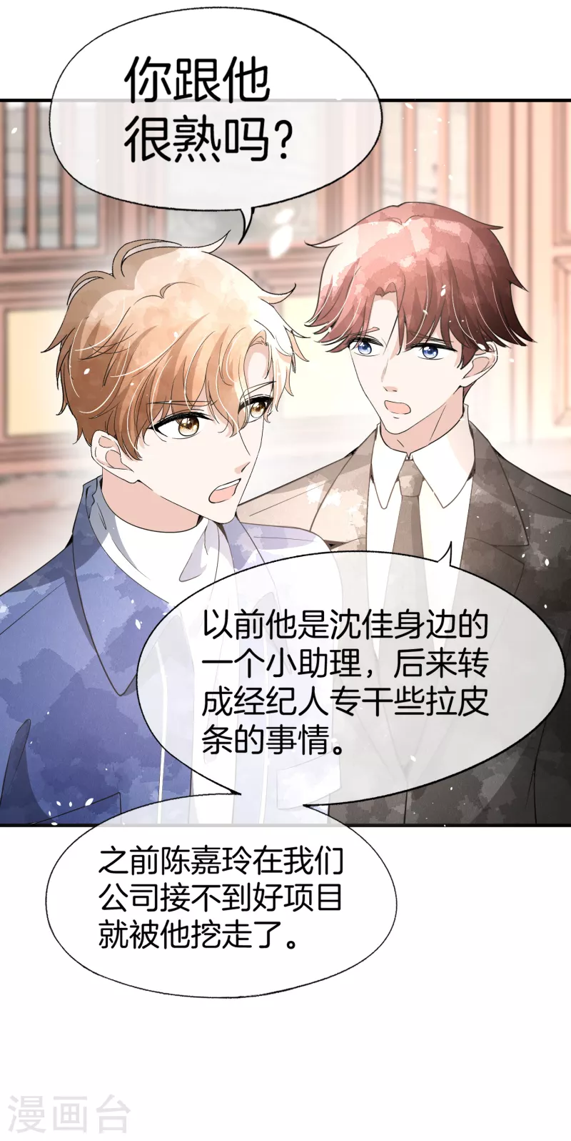 第194话 厉景扬再遇“出轨”风波15