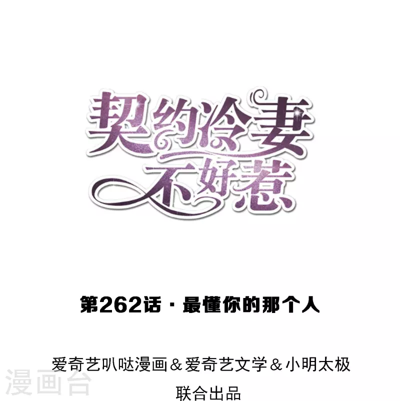 第262话最懂你的那个人0