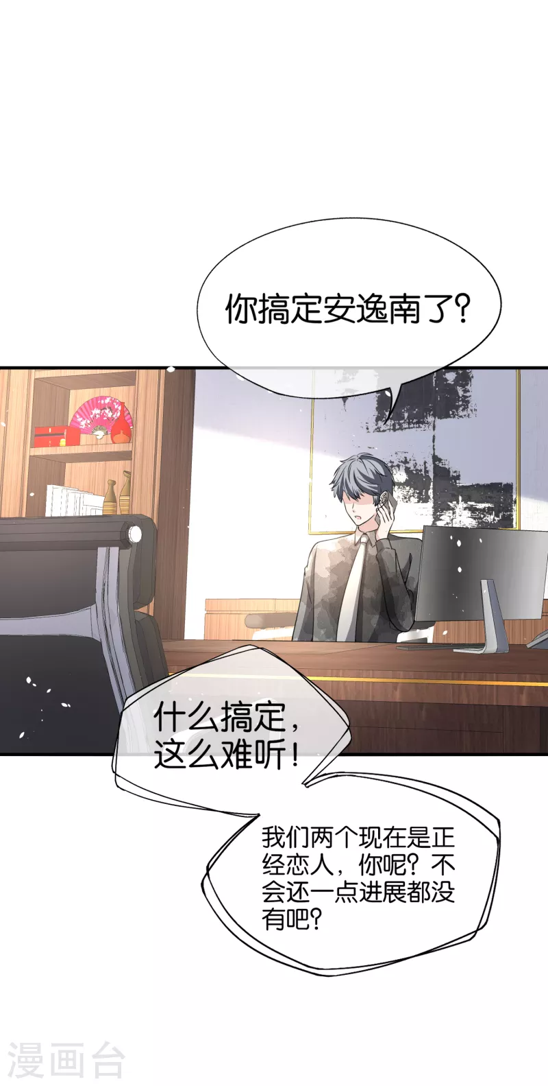 第155话 你要重新追求我吗？19