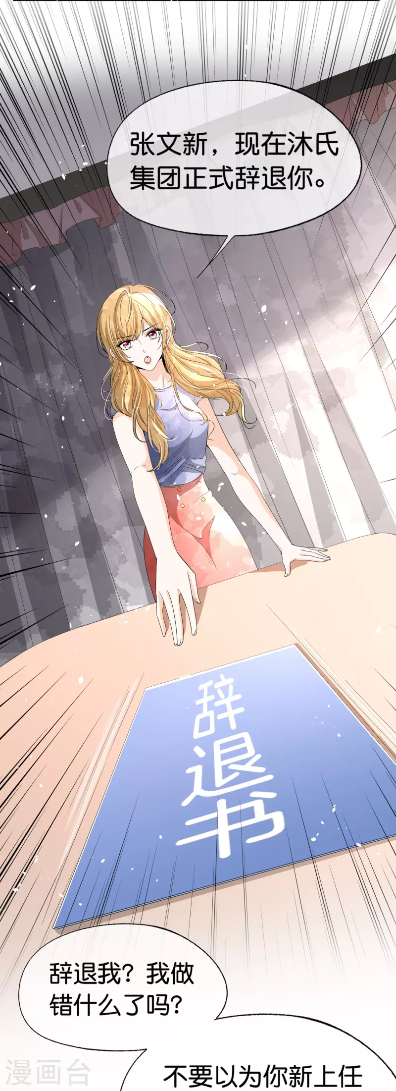 第247话 职场性骚扰的下场5