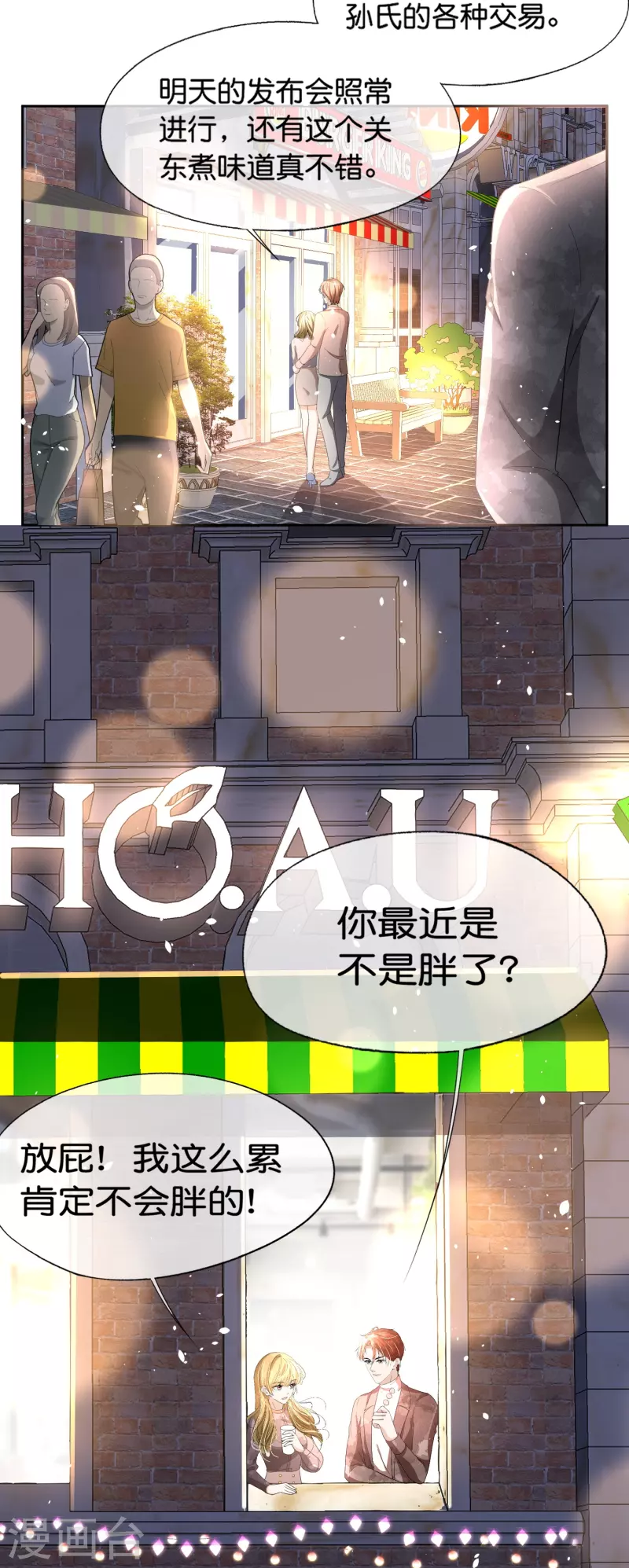 第228话 总裁也逃不过社畜的命运26