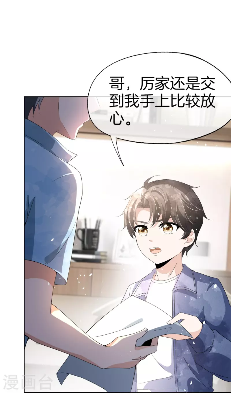 第266话你可真是我的克星6