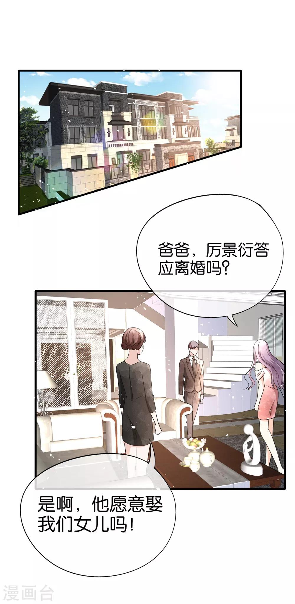第83话 我厉景衍只有诗夏一个老婆28
