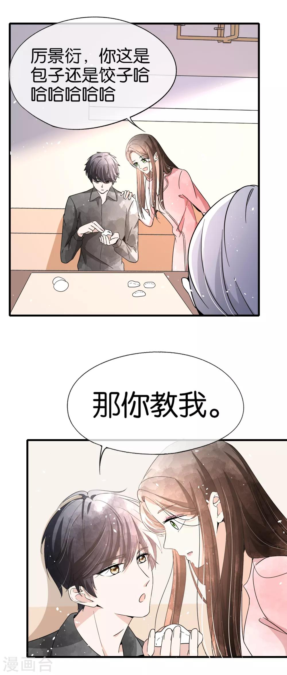 第74话 再看我就亲你了16