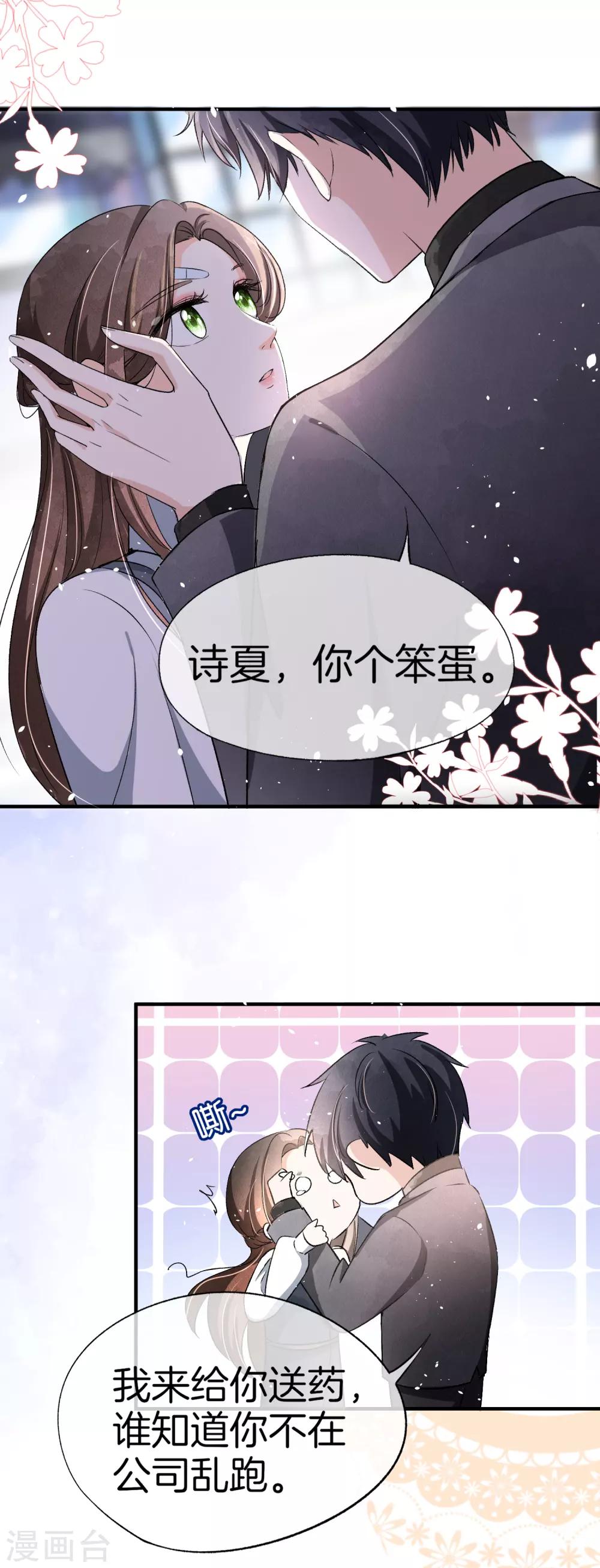 第19话 只有我敢要你19