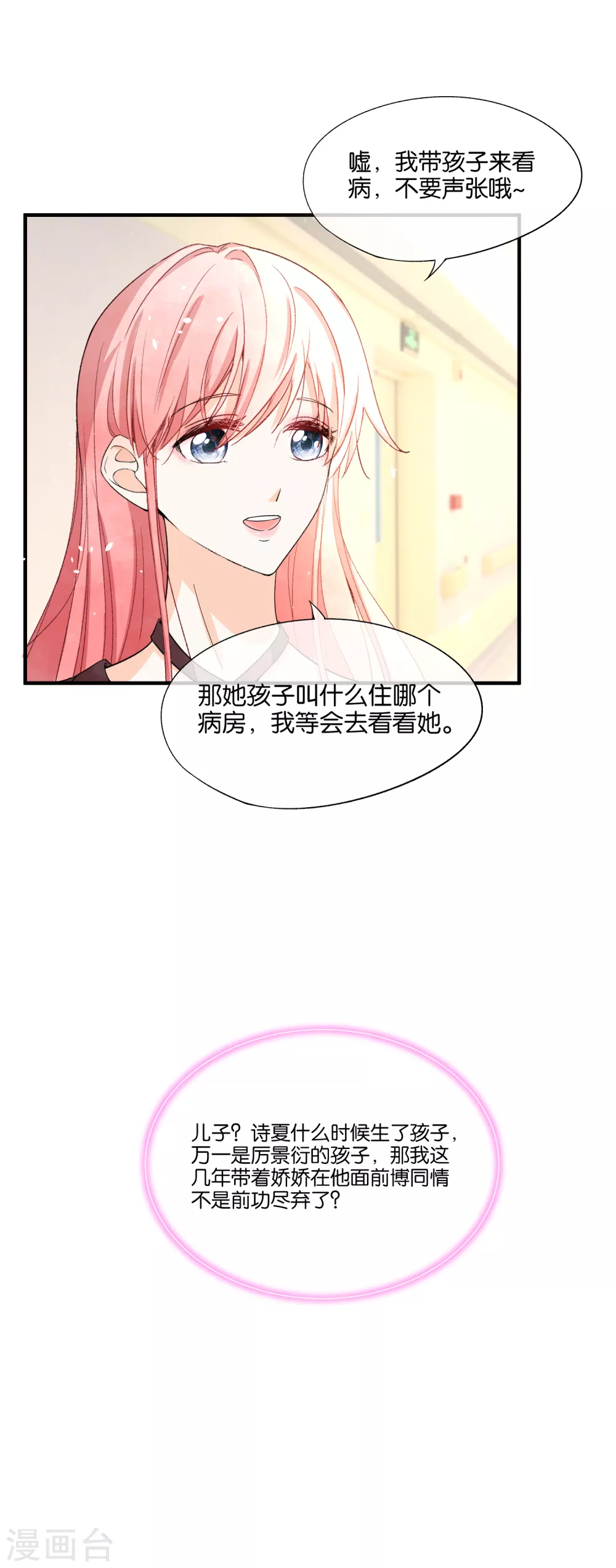 第113话 沈佳对诗夏的孩子下手5