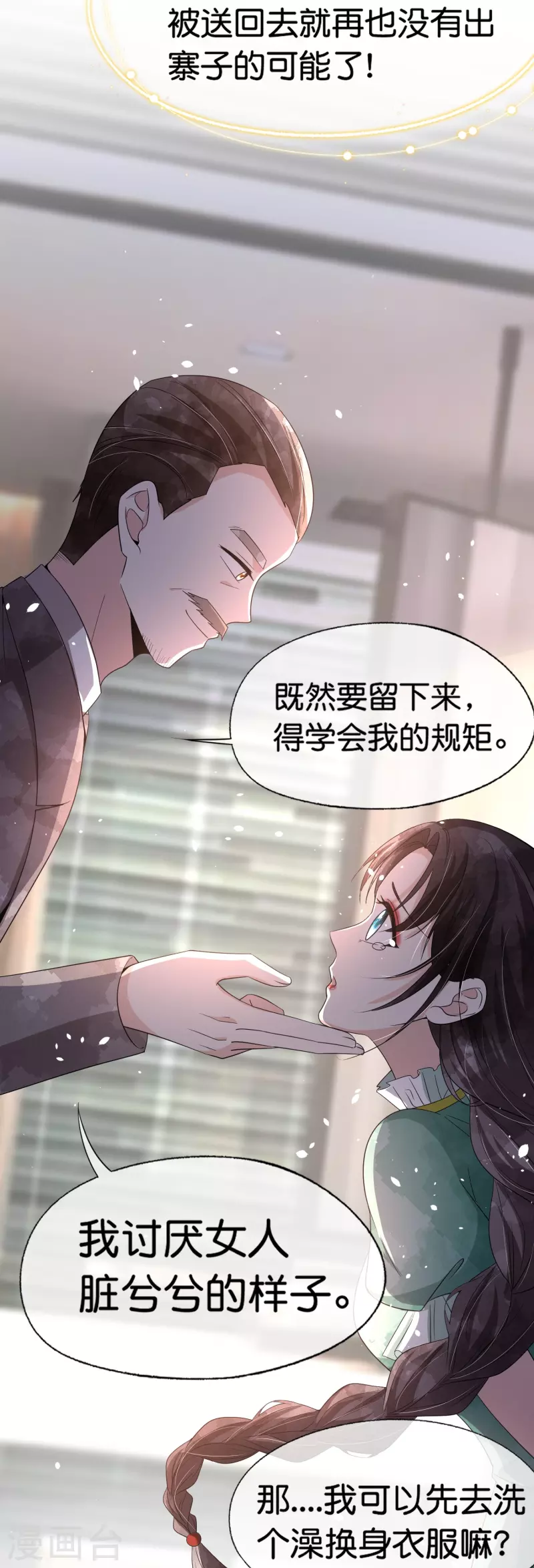 第238话 教科书般的自救方式4
