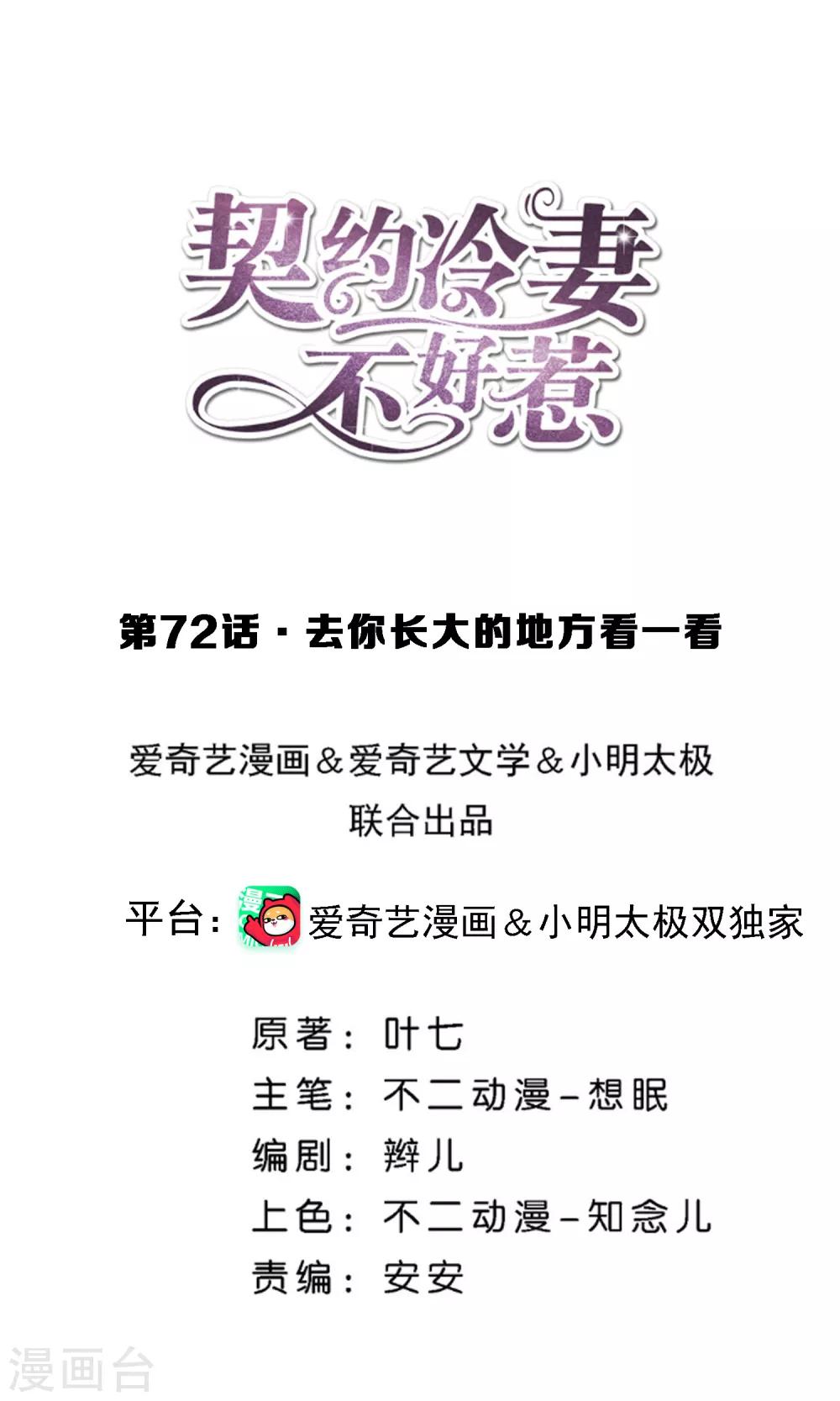 第72话 去你长大的地方看一看0