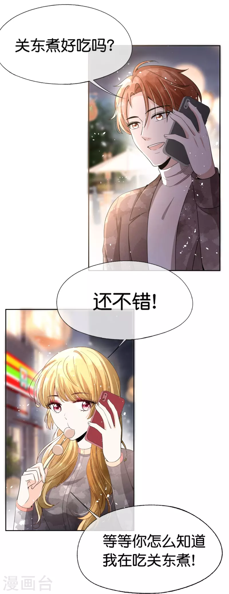 第228话 总裁也逃不过社畜的命运19