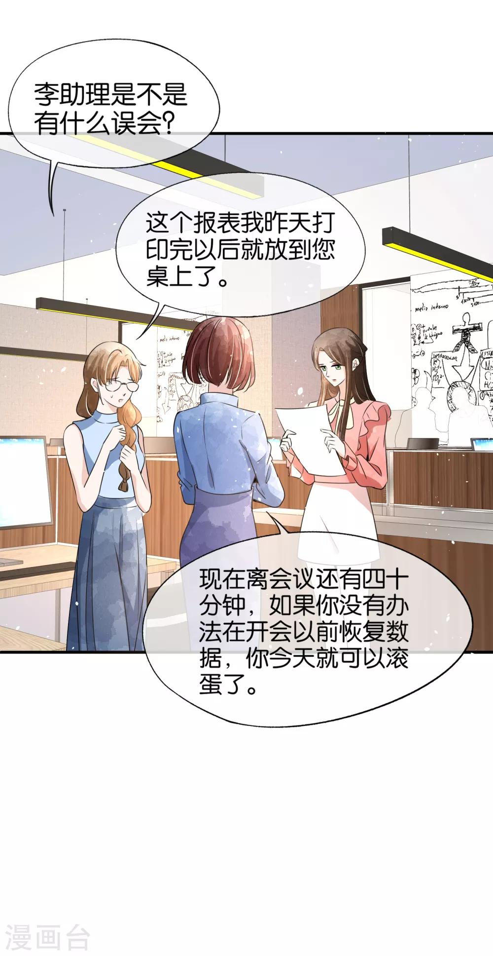 第87话 陷害我老婆？你被开除了21