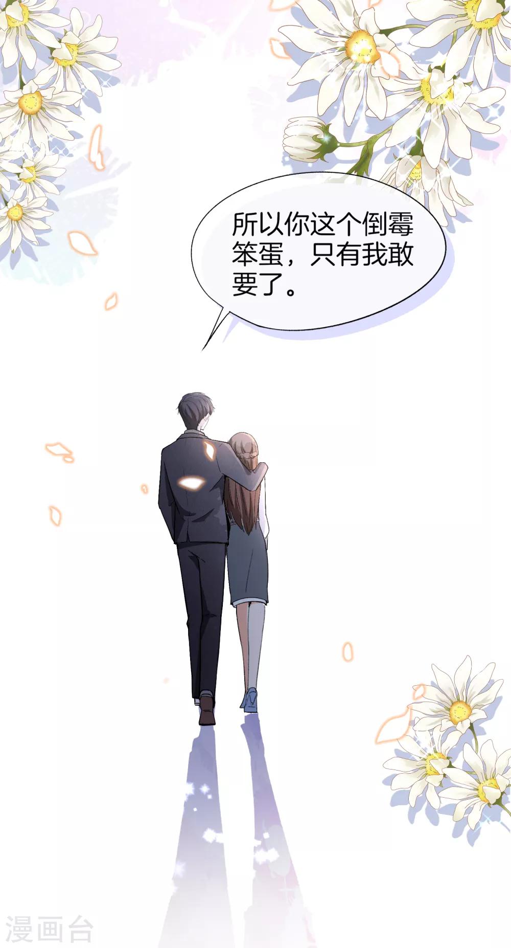 第19话 只有我敢要你25