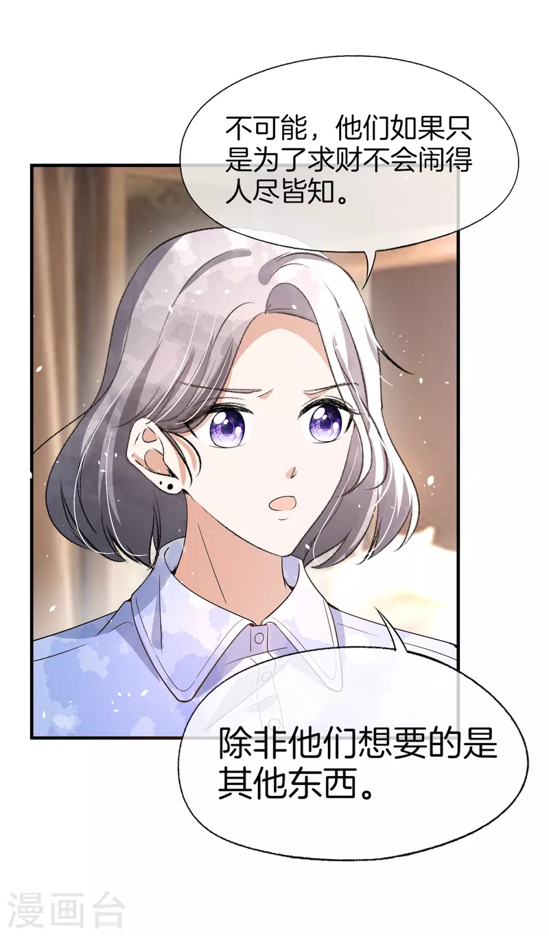 第179话 厉景衍被绑架了？！13