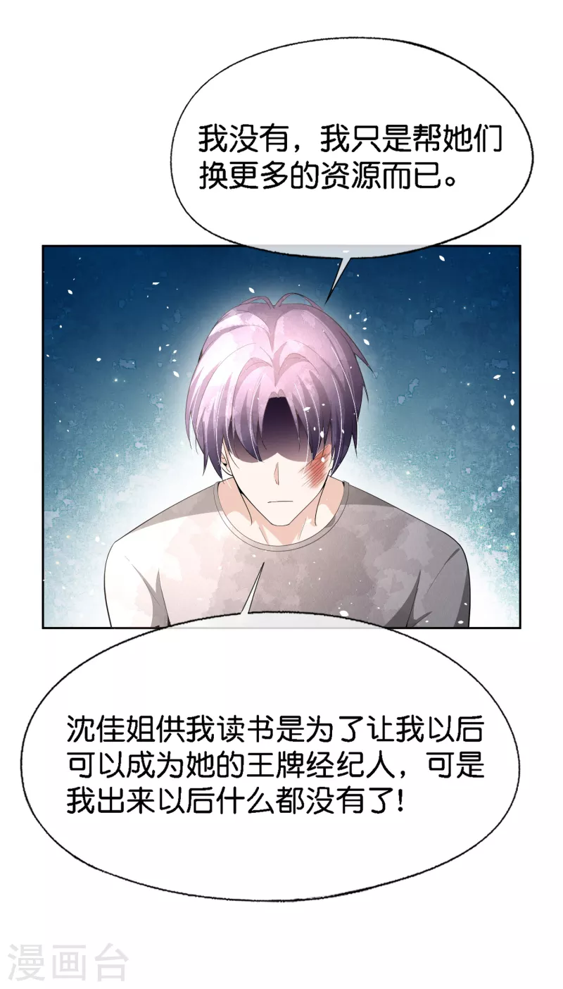第202话 我是不是真的不懂爱？22