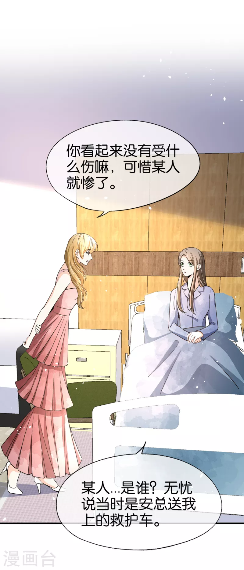第139话 谢谢你救了我9