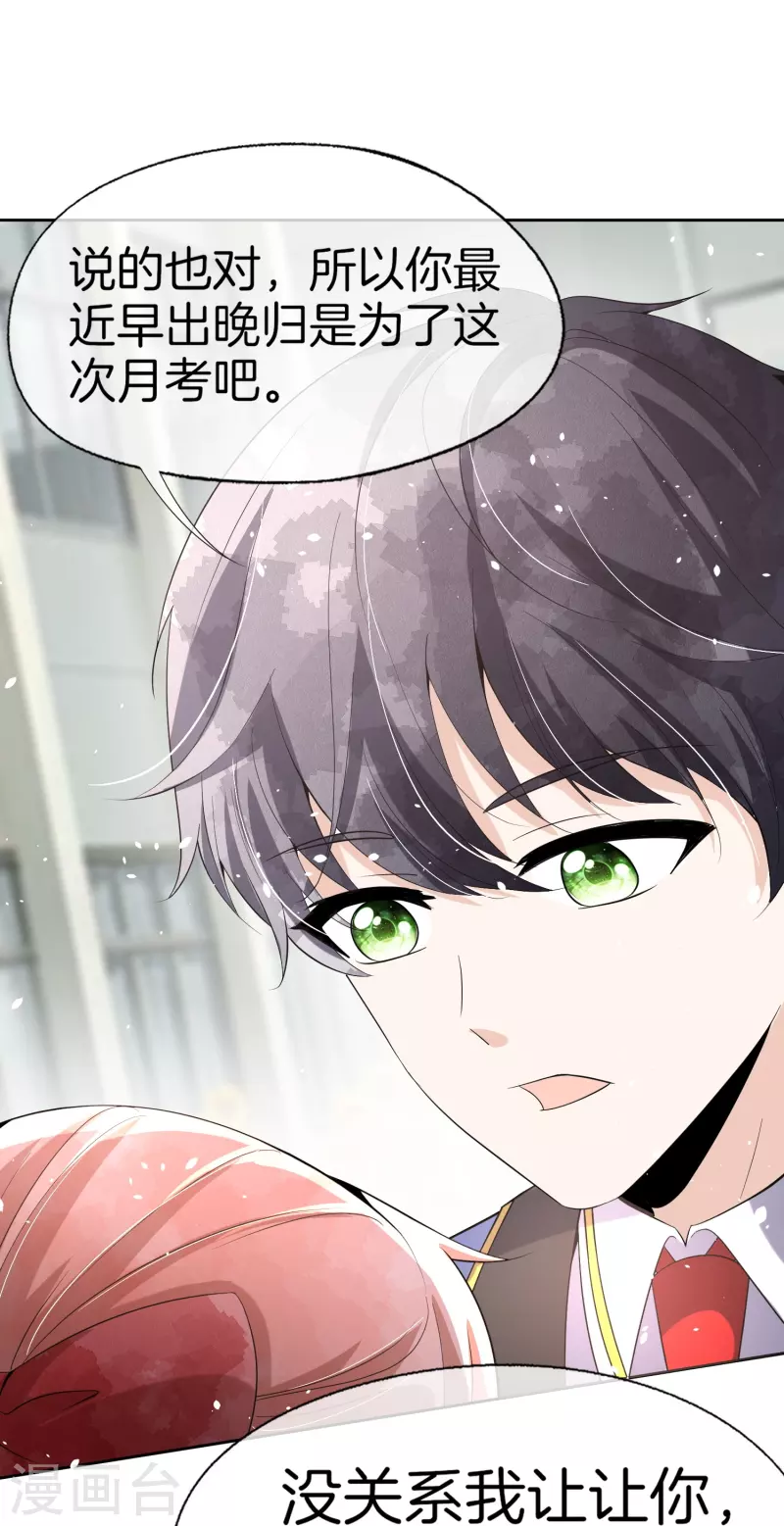 第256话 惊天绯闻：学霸和校花分手了！25