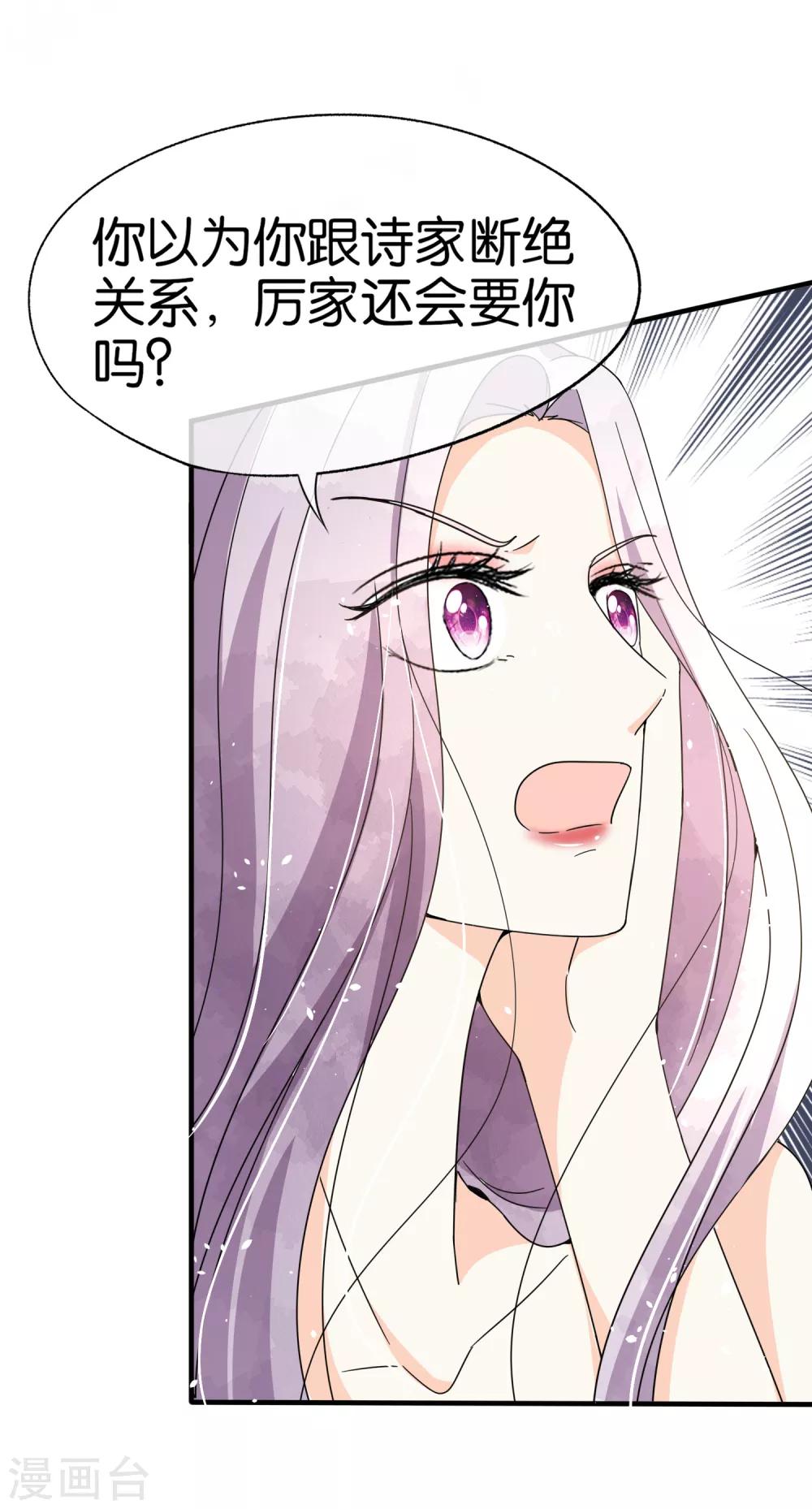 第85话 诗夏是厉家唯一的媳妇儿33