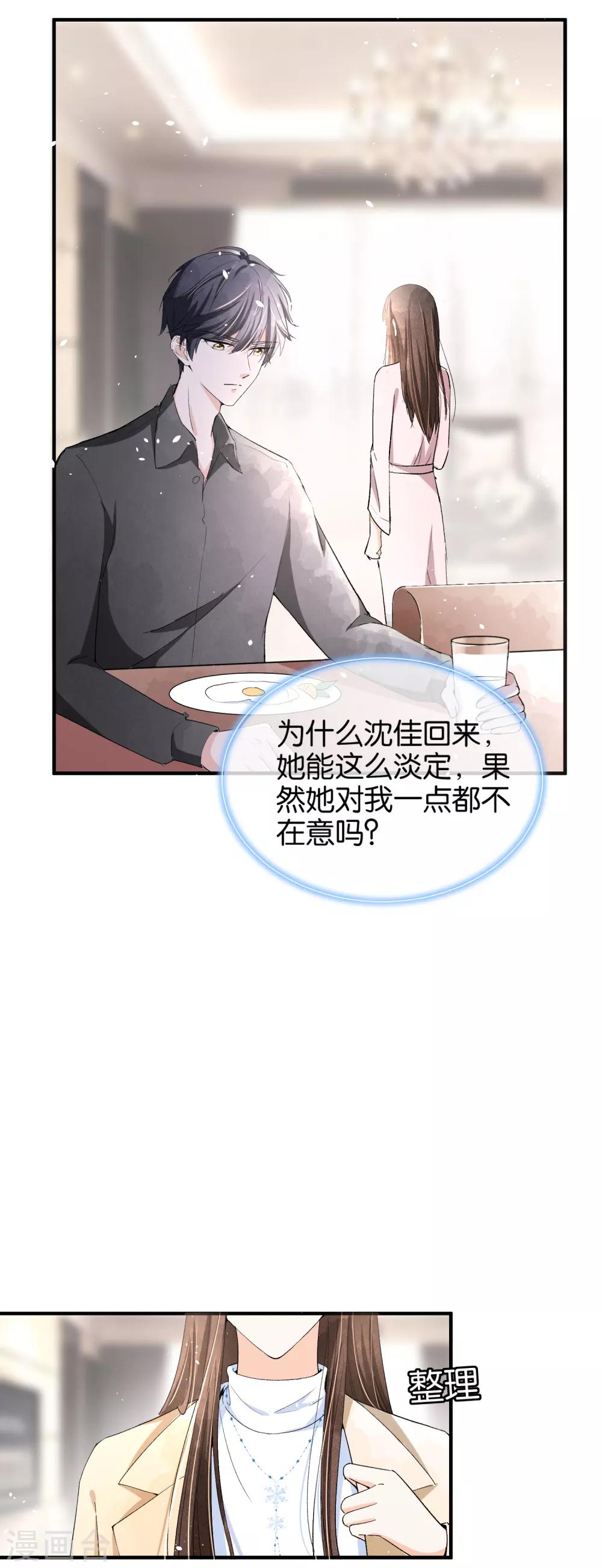 第24话 厉家二少爷回国了4