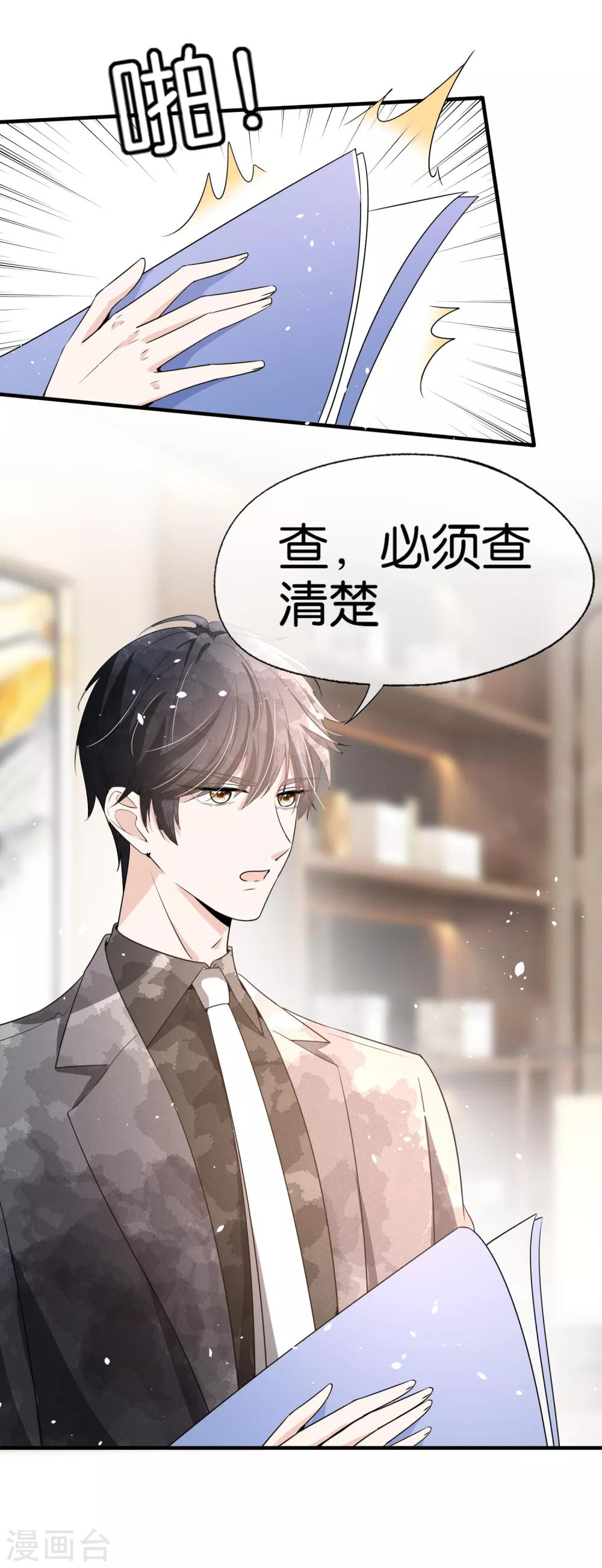 第89话 我的公司我说了算15