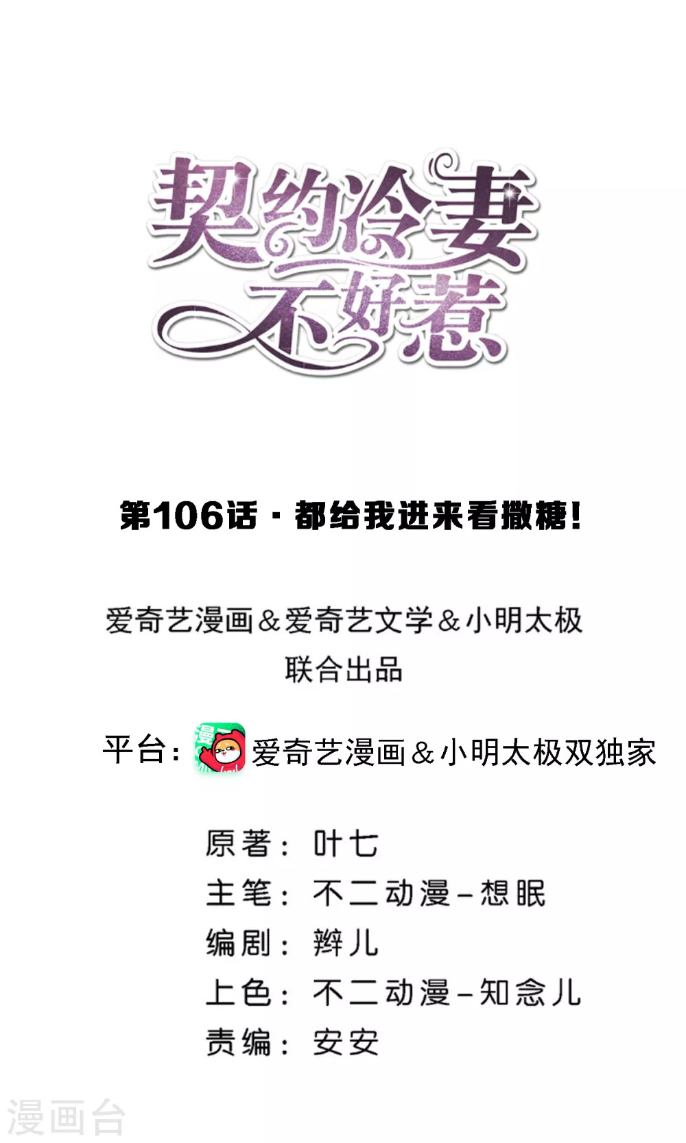 第106话 都给我进来看撒糖！0